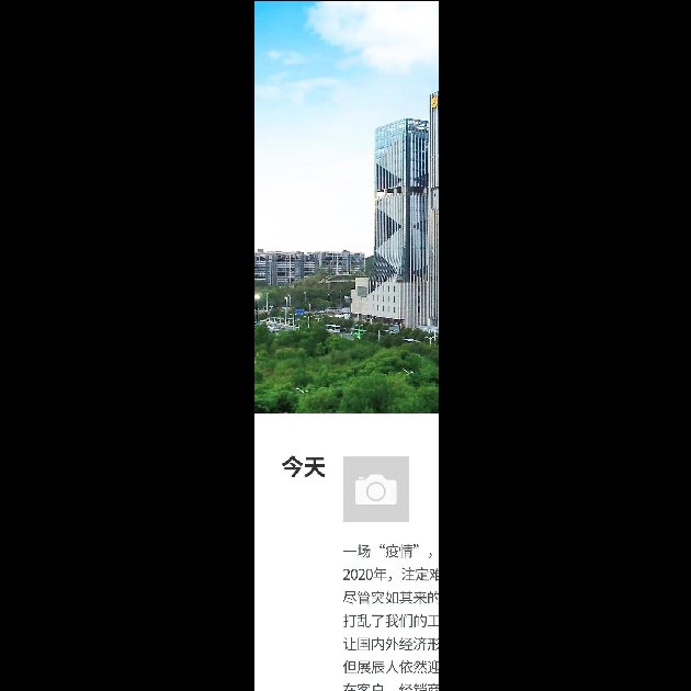 2020展辰新材迎难而上，不忘初心