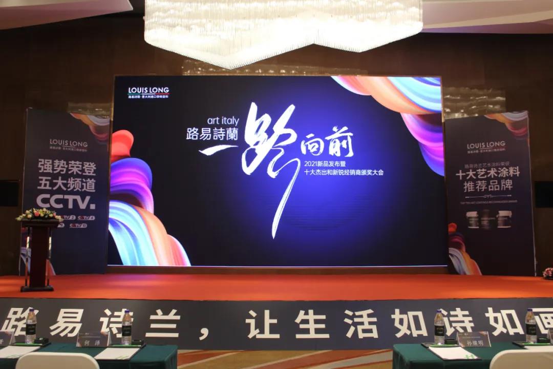 LOUIS LONG路易诗兰&ldquo;一路向前&rdquo; 进入4.0时代谋局全国市场