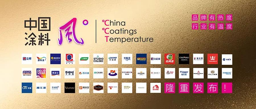 2020中国涂料&ldquo;风&deg;&rdquo;榜・进口涂料