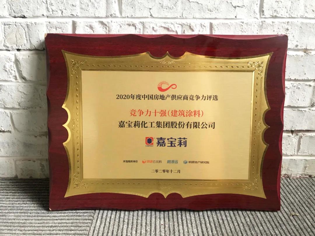 嘉宝莉与世纪金源集团达成战略合作，跑出发展「嘉速度」