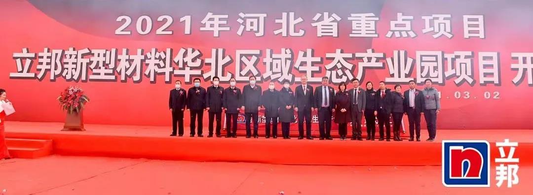 立邦华北生态产业园项目落户河北石家庄