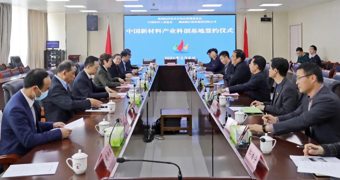 湘江涂料集团与政府、行业协会签约，共建新材料产业科创基地