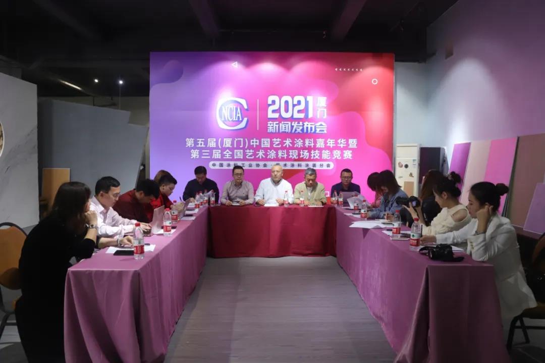 第五届艺术涂料嘉年华新闻发布会成功召开