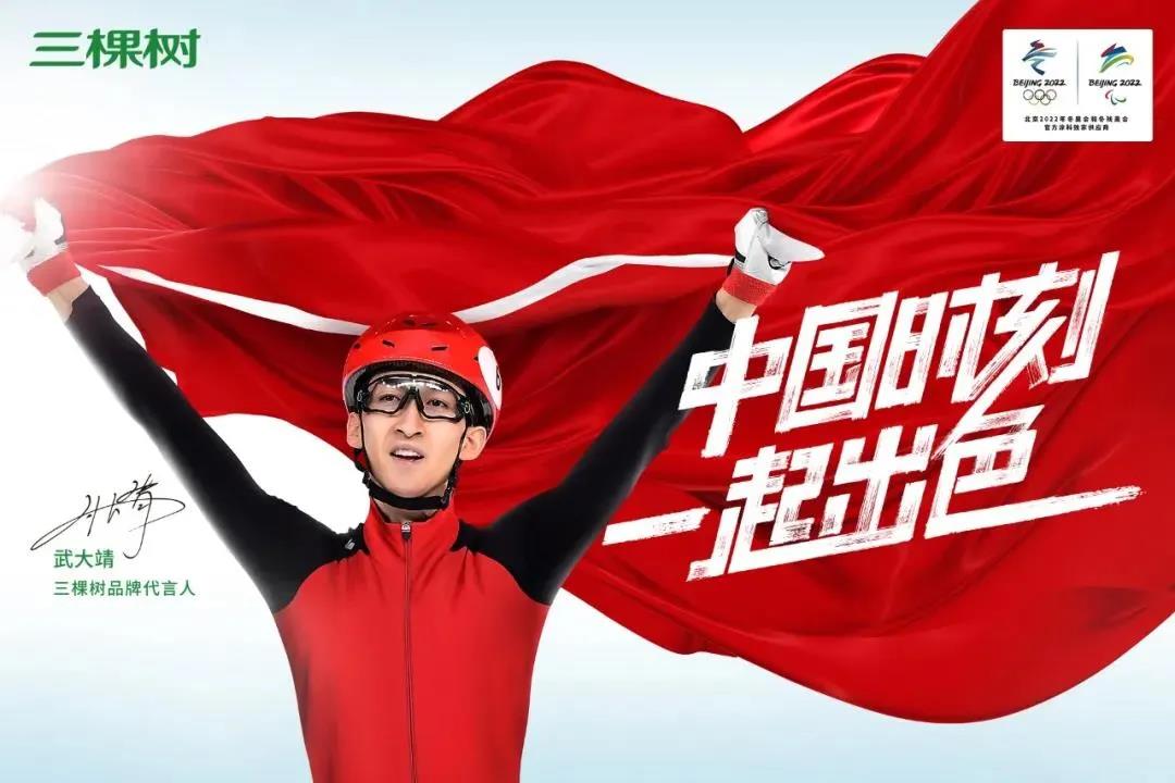 三棵树签约冬奥冠军武大靖，携手超越国际标准
