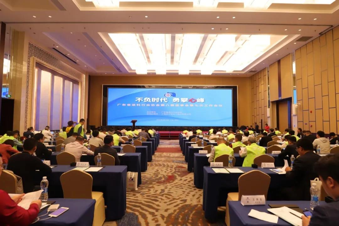 树广东涂料新风貌！广东省涂料行业协会理事会成功召开