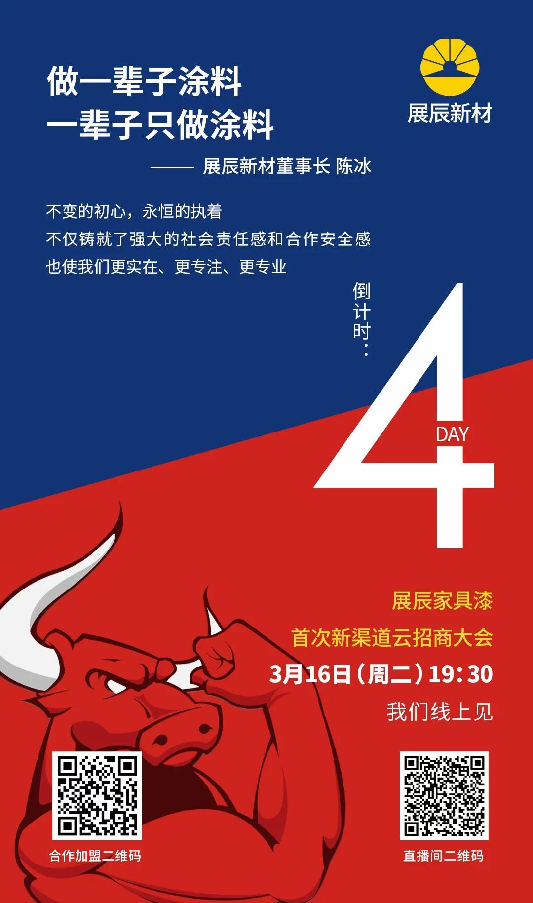 展辰家具漆新渠道云招商：&ldquo;十年一遇&rdquo;的机会距你还有1天！