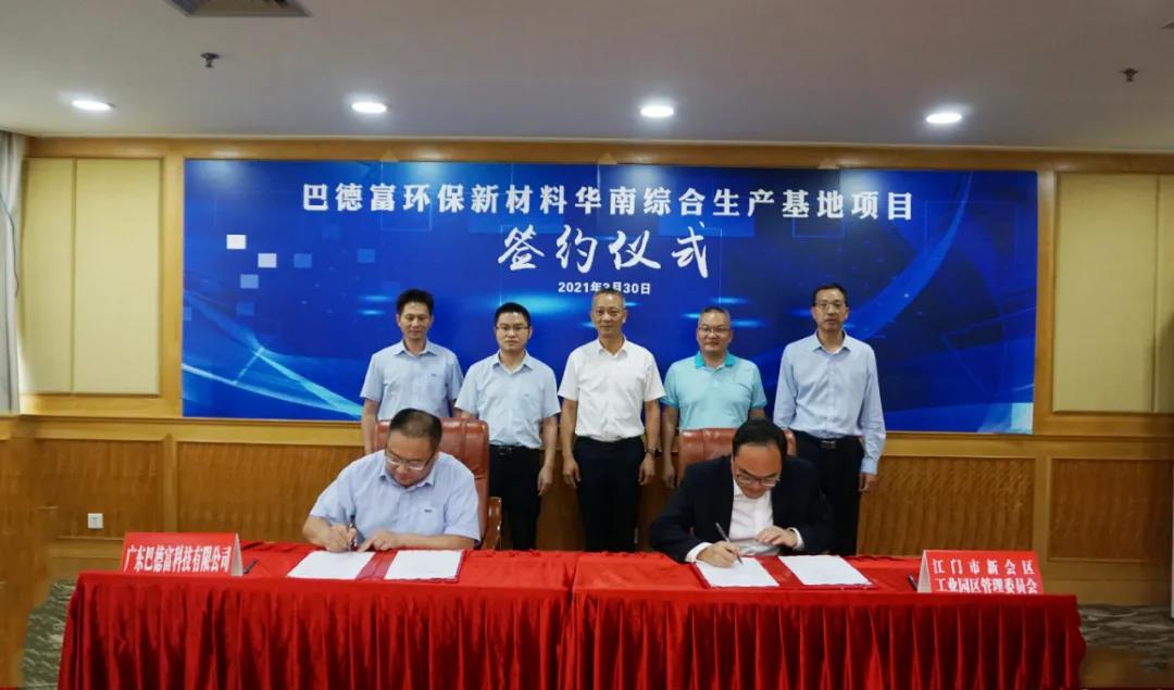 总投资50亿元 巴德富全国供应链版图再扩容