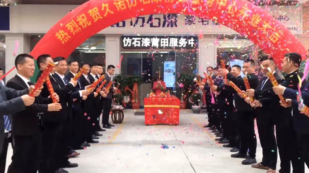 久诺漆推出全新运营模式，福建莆田服务中心开业