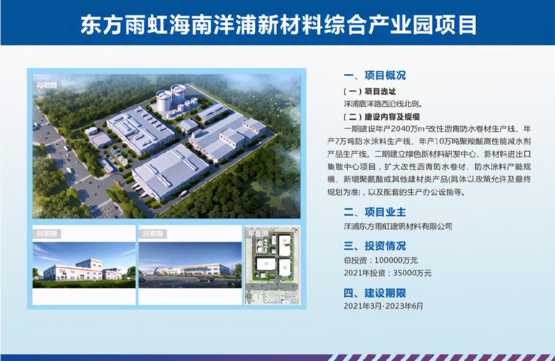 东方雨虹持续加码绿色新材料，距离8000亿市值更近一步