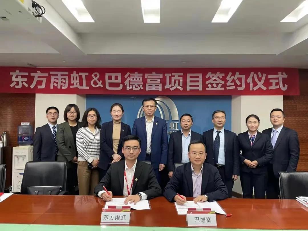 巴德富与东方雨虹强强联合，引领绿色建材新时代