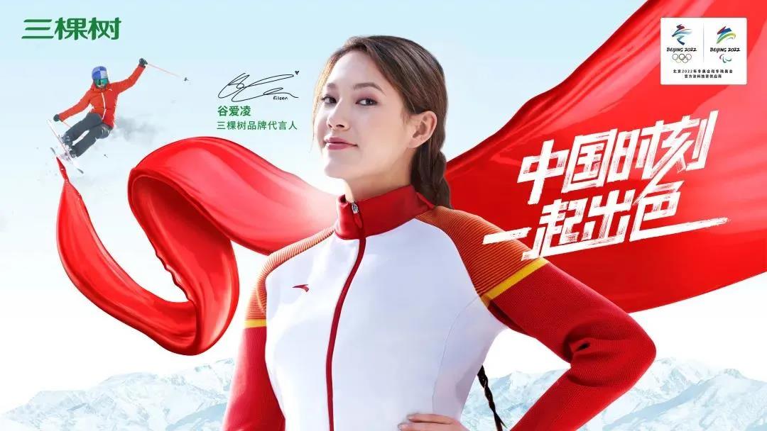 三棵树&ldquo;冬奥梦之队&rdquo;再扩军：全优冠军谷爱凌签约加入
