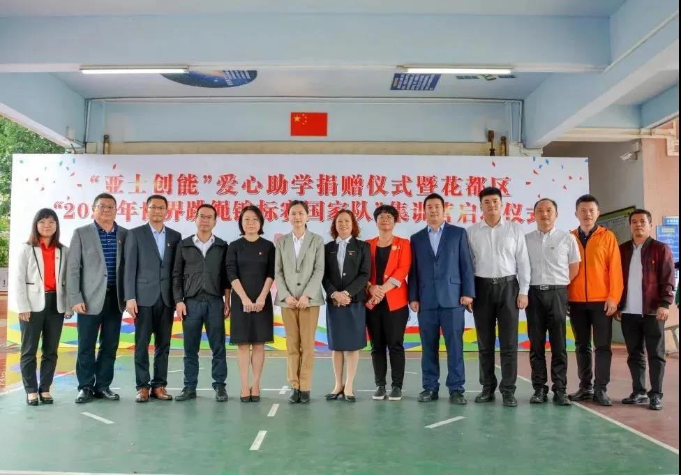 亚士创能捐款100万元，助力广州市花都区乡村教育