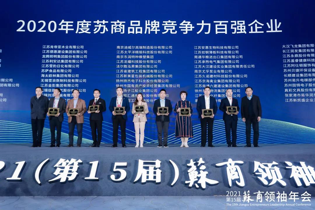 久诺品牌核心竞争力不断提升，获&ldquo;2020年度苏商竞争力百强企业&rdquo;