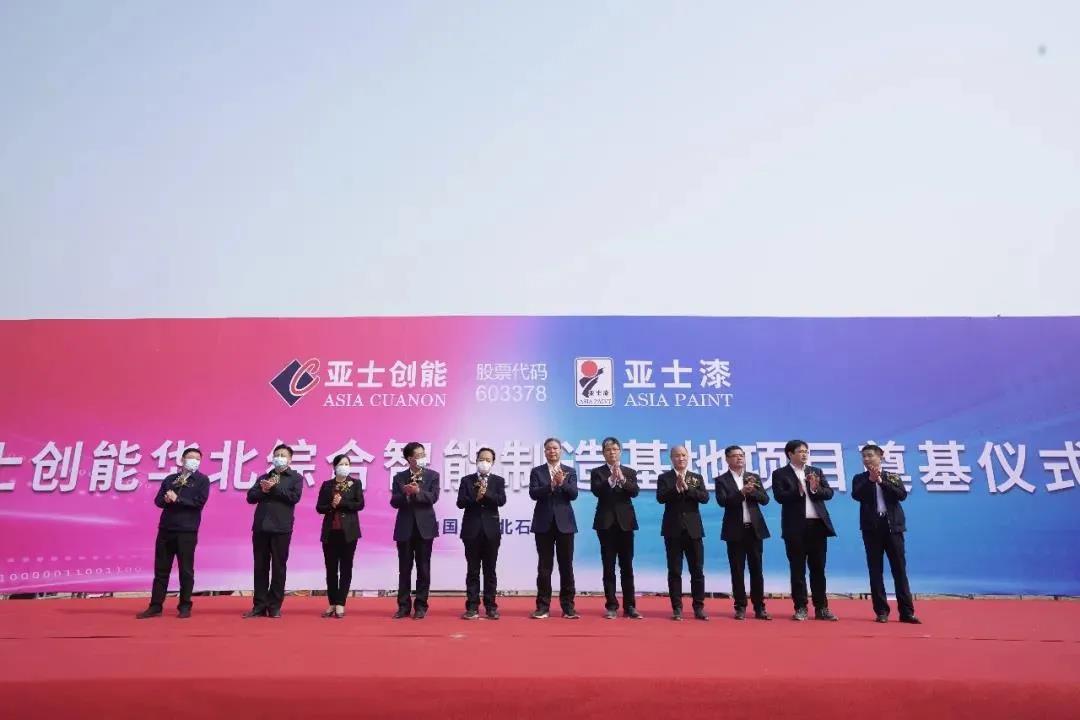 百亿目标&ldquo;快进&rdquo;，亚士创能华北开建综合智能制造基地