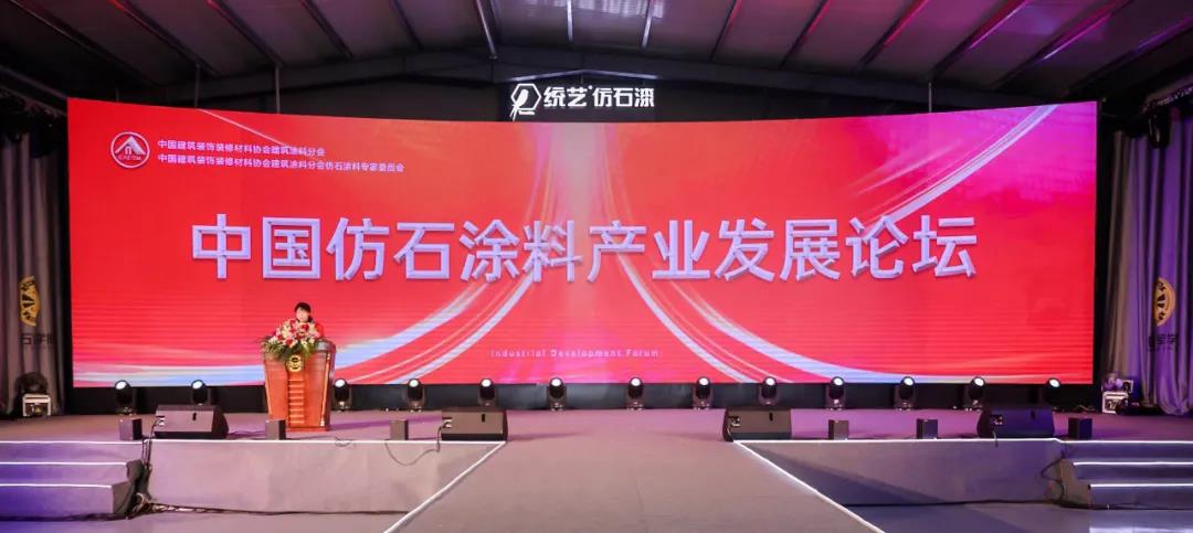 &ldquo;中国仿石涂料产业发展&rdquo;论坛落幕，但产业使命仍在延续