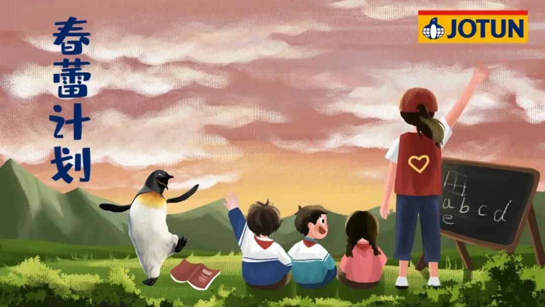 中远佐敦发起&ldquo;春蕾计划&rdquo;，帮助贫困地区失学孩子重返校园