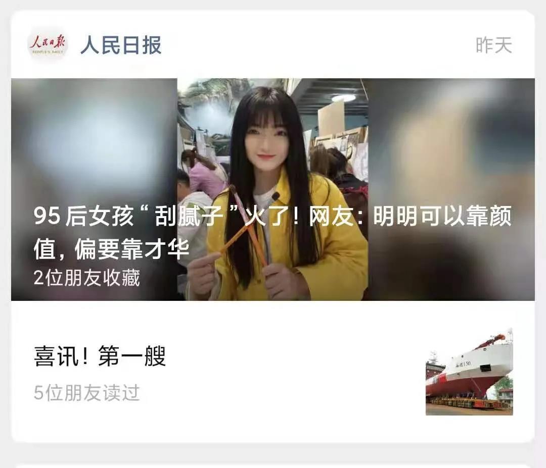 95后墙艺青年被人民日报点名，可以靠颜值偏偏靠才华