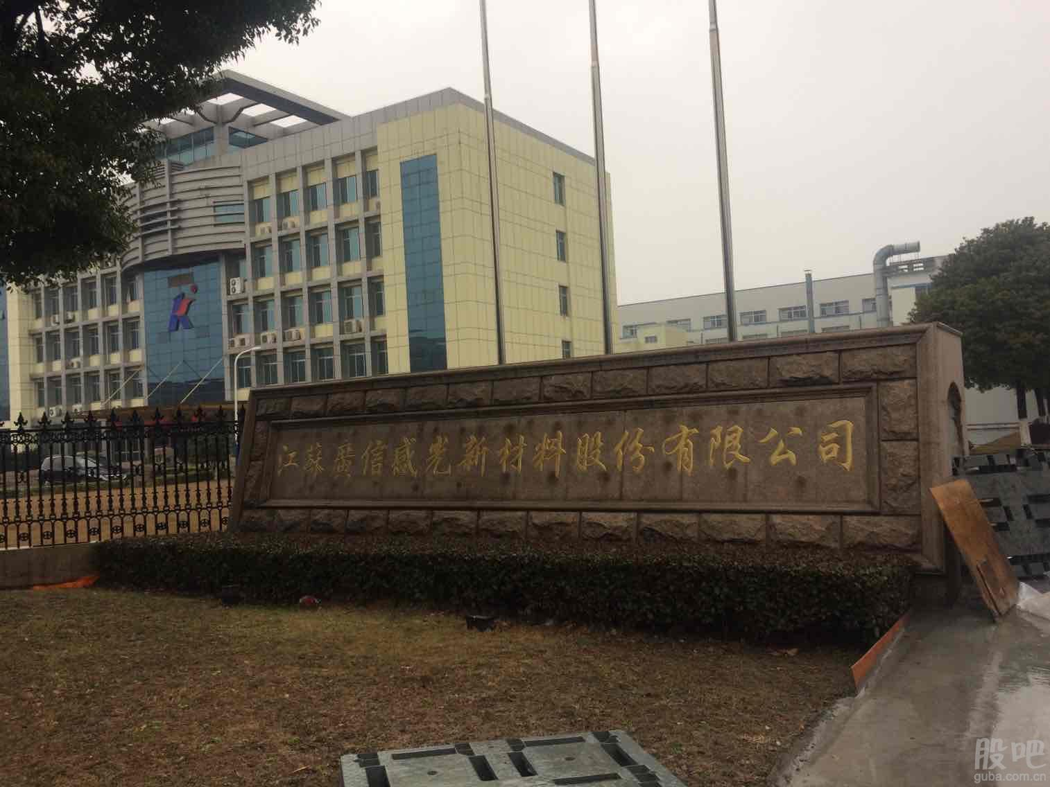 广信材料去年净利润同比下降397%，亏损2.14亿