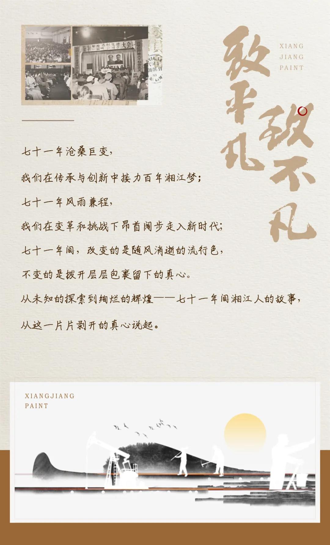 湘江涂料：五一劳动节致平凡 致不凡