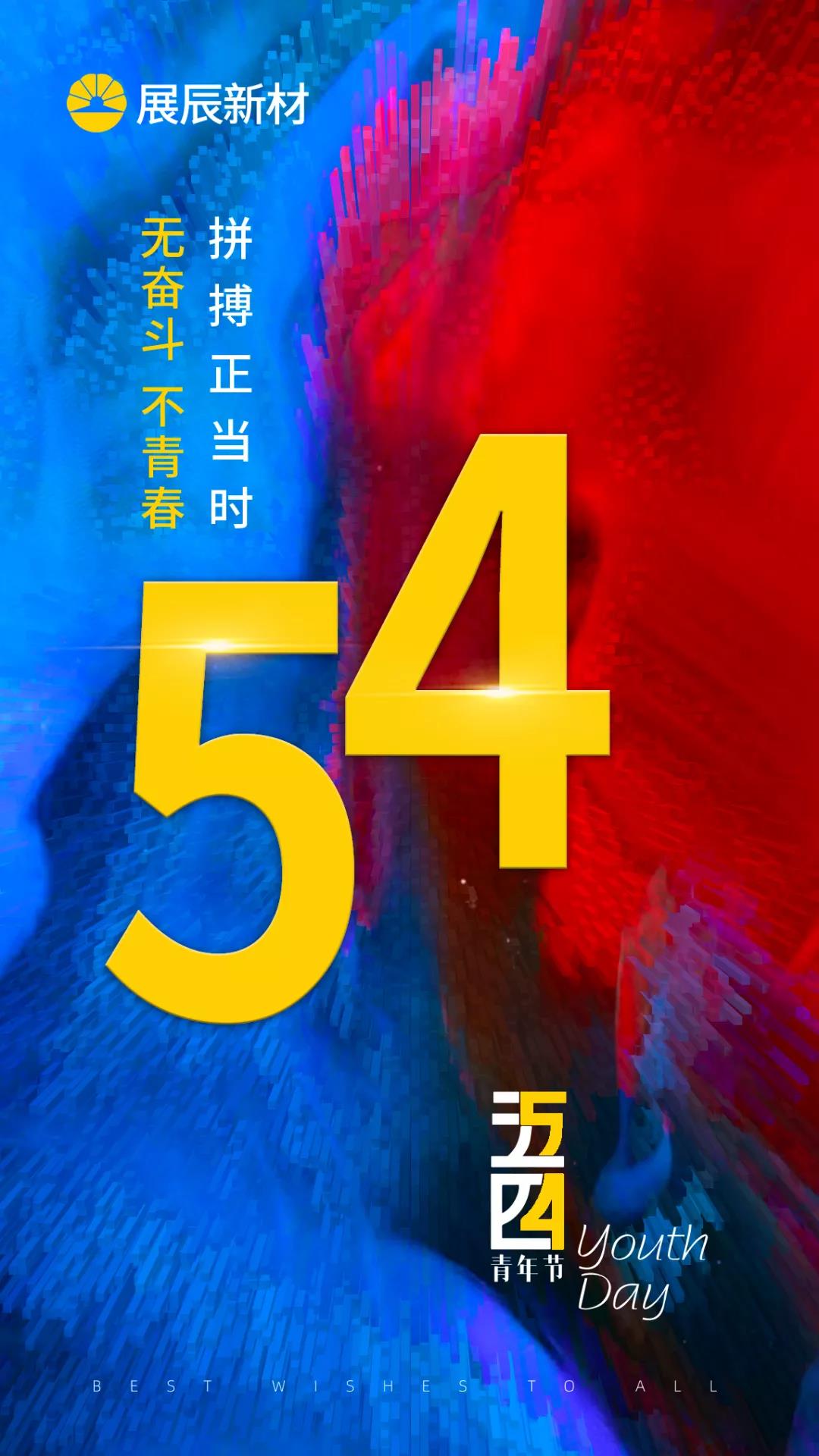 五四致敬青年，展辰、嘉宝莉、久诺等涂料企业用行动践行