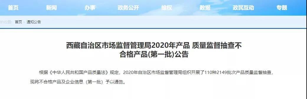 西藏市场监管局抽查：4家企业防水卷材产品不合格