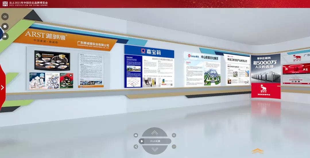 嘉宝莉入选2021云上中国自主品牌博览会