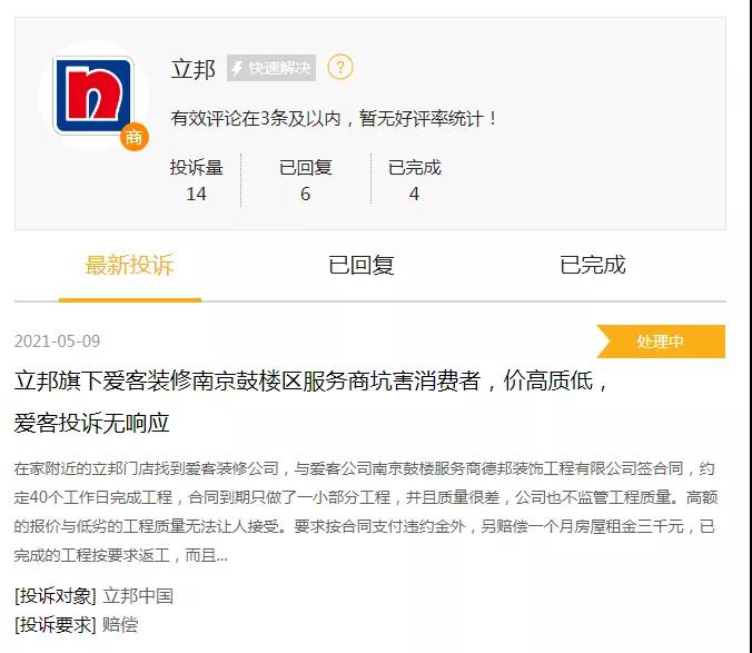 立邦中国遭消费者投诉