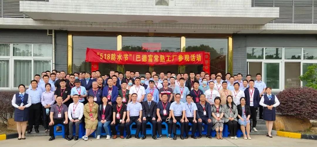 巴德富与业内人士共谋发展路，开创新篇章