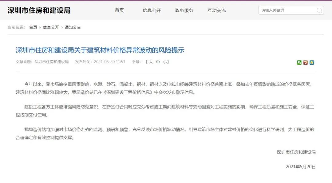 深圳加强建材市场价格监测和预警