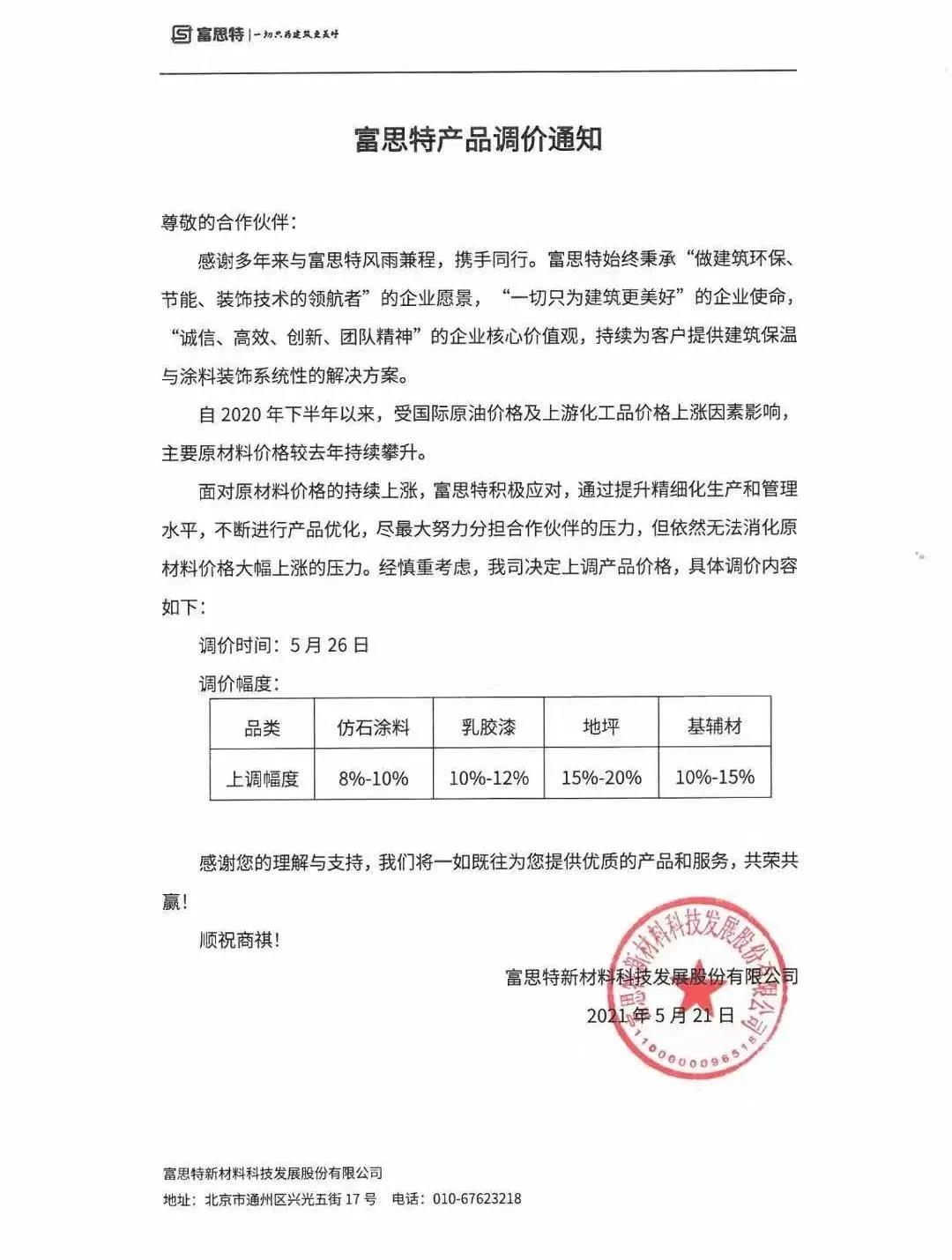 立邦先行&ldquo;沦陷&rdquo;的工程涂料开始涨价了