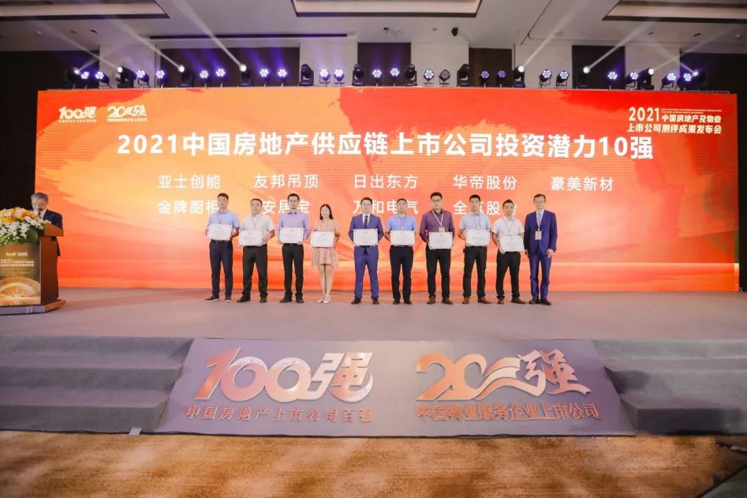 亚士创能又荣获了！