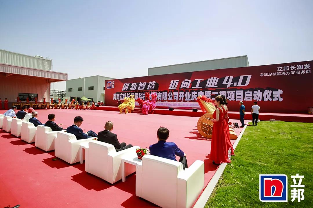 立邦长润发北方总部工厂开业