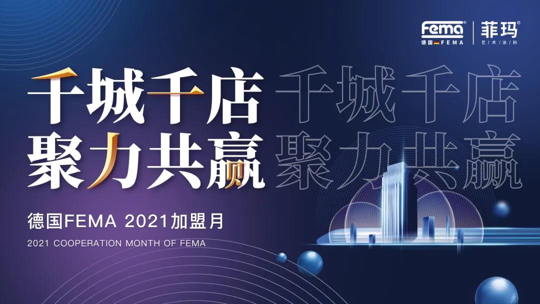 将招商进行到底的德国菲玛能否久坐于行业头把交椅？