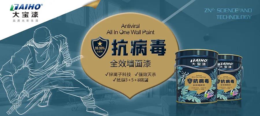 大宝漆积极铺开健康之路