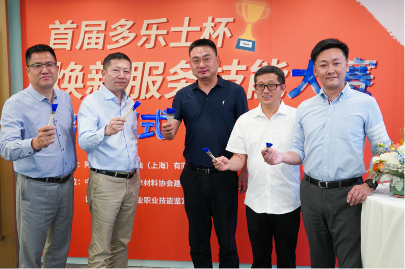 阿克苏诺贝尔启动首届&ldquo;多乐士杯&rdquo;大赛