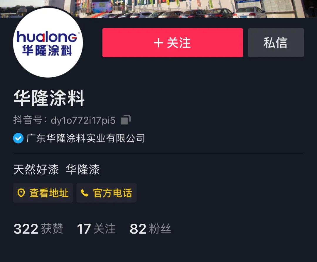 华隆涂料新媒体宣传是怎么玩出了新意？