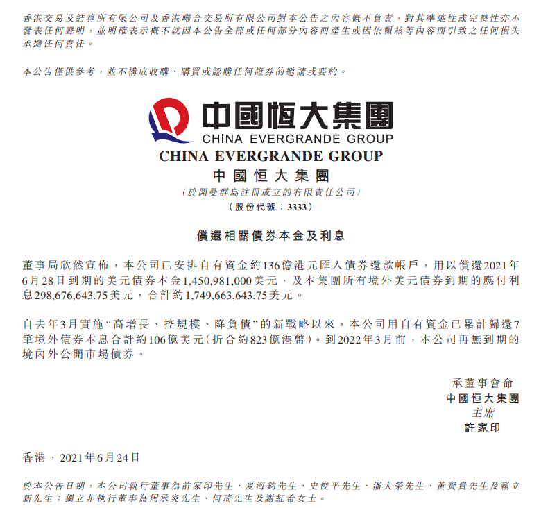 恒大欠三棵树的钱给了吗？