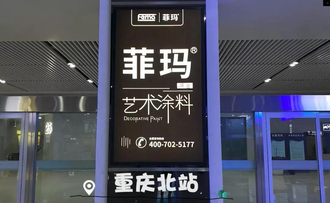 为什么德国菲玛投放高铁广告？