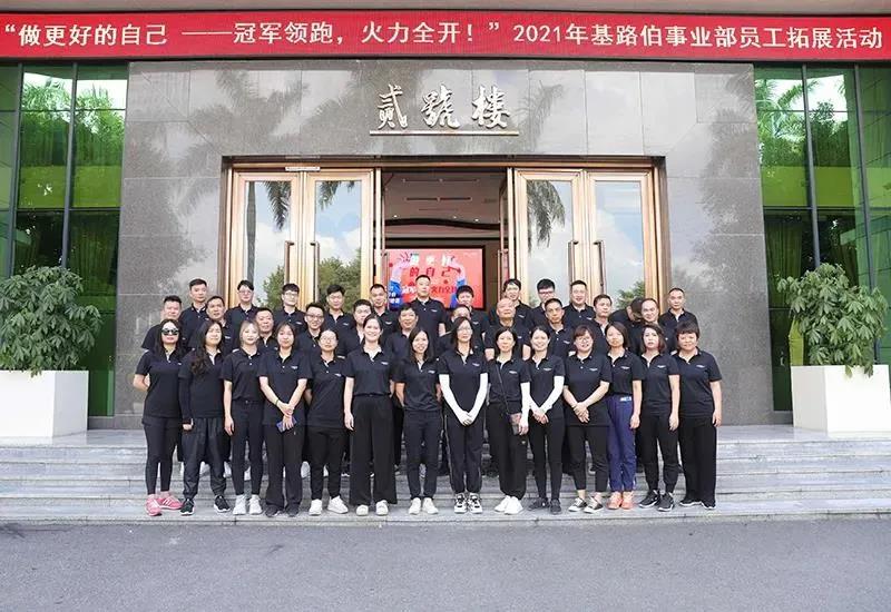 基路伯团建拓展活动收获满满！