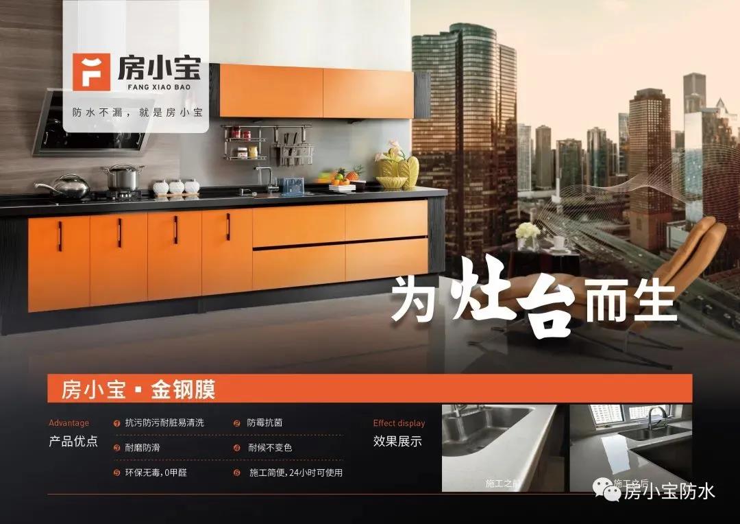 专治灶台防护的&ldquo;房小宝金钢膜&rdquo;横空出世