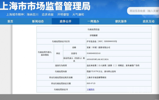 宜家&ldquo;净醛产品&rdquo;被罚，疯狂的概念营销该降温了