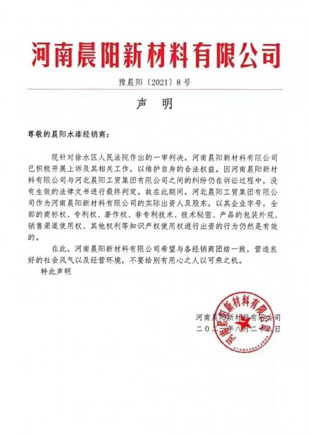 【&ldquo;&lsquo;南北晨阳&rsquo;罗生门&rdquo;追踪】河南晨阳：上诉