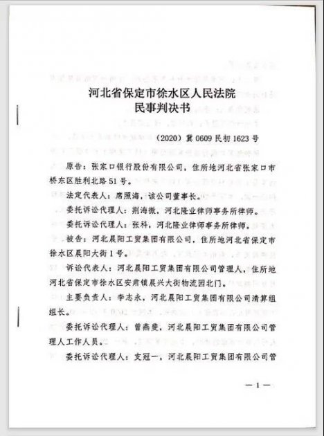 【&ldquo;&lsquo;南北晨阳&rsquo;罗生门&rdquo;追踪】河北晨阳：胜诉