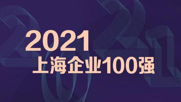 立邦中国：唯一入围&ldquo;2021上海百强企业&rdquo;的涂料企业