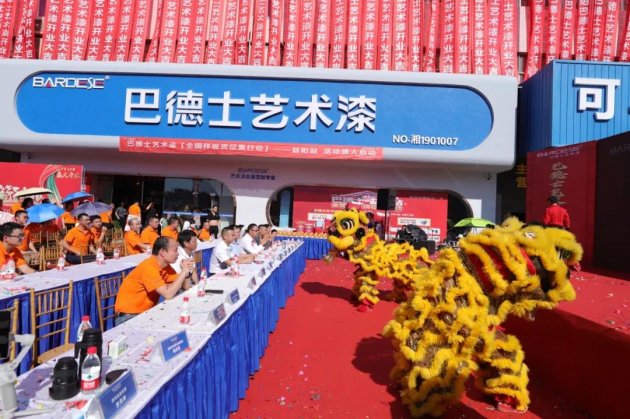 巴德士艺术漆益阳体验馆盛大开业：&ldquo;6+1&rdquo;赛道全面高速发展开始