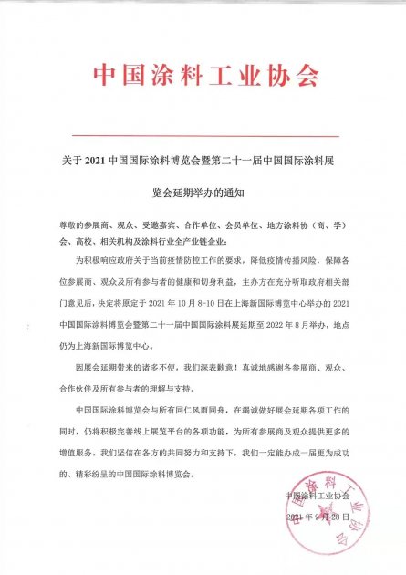 2021涂博会因&ldquo;疫&rdquo;取消，有企业损失上百万