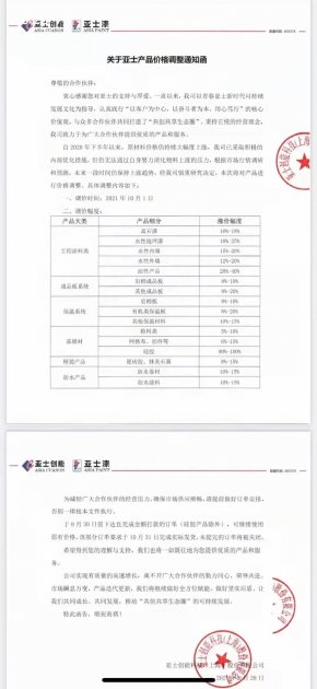 多重压力袭来！亚士创能、中华制漆发布产品涨价函