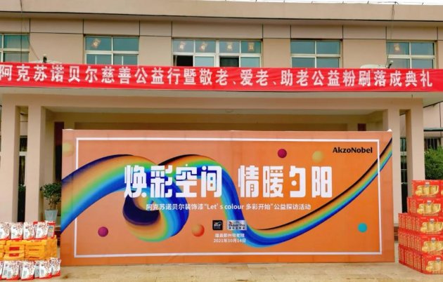 &ldquo;Let's Colour多彩开始&rdquo;情暖夕阳，阿克苏诺贝尔公益焕彩敬老空