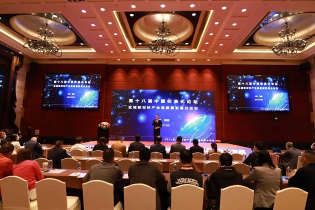 区域新材料产业高质量发展分论坛顺德举行