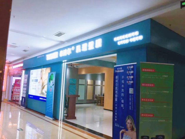 泰诗尔新店&ldquo;+1&rdquo;，湖南娄底体验馆优雅来袭